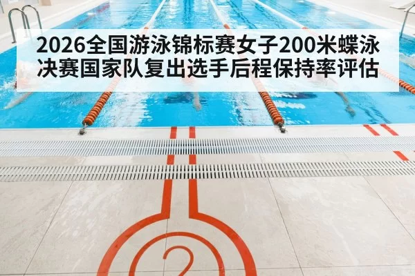 indoor swimming pool race lanes