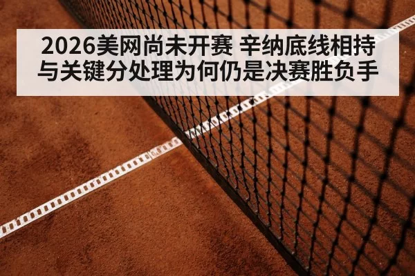tennis hard court baseline rally